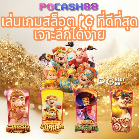 ค่าย เกม สล็อต เว็บ ตรง